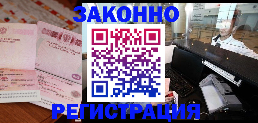 временная регистрация надежно в Юрюзани