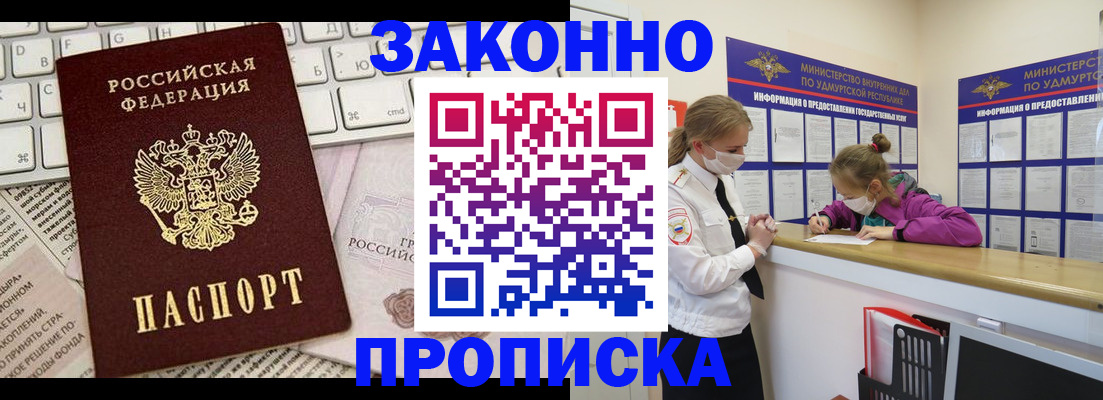 прописка 2025 в Юрюзани